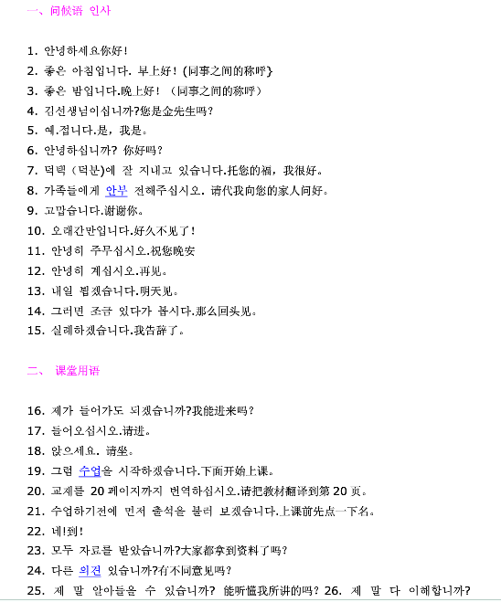 韩语常用口语, 韩语日常用语,韩语基本日常用语,初级韩语口语学习,中韩人力网