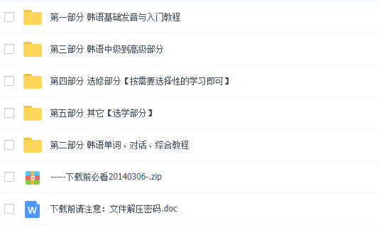 韩国语教程资料,韩语自学视频,韩语口语,韩语资料打包下载