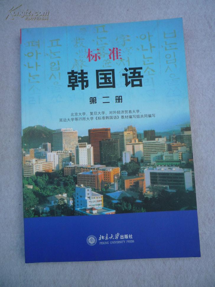 标准韩国语3册下载,标准韩国语第二册,标准韩国语第一册mp3,标准韩国语第一册