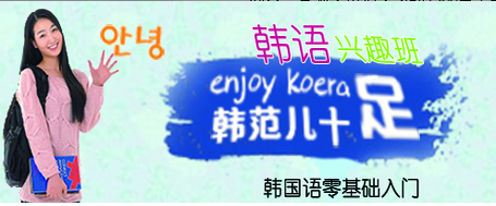 韩国代购,商务韩语,韩国旅游,韩语培训学习,TOPIK二级培训,中韩人力网