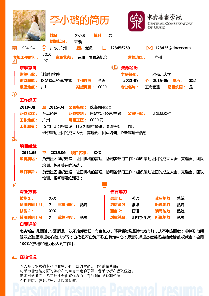 个人求职简历模板下载,求职面试技巧,求职自荐书,个人求职简历表格,求职简历下载