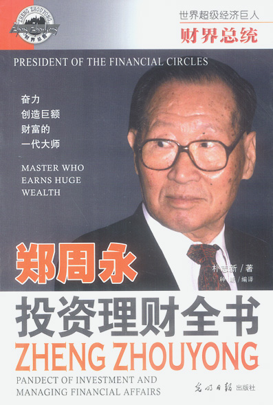 韩国民族企业家现代集团创办人郑周永出生(Lssdjt.com)