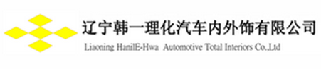 辽宁韩一理化汽车内外饰有限公司招聘信息，中韩人力网招聘