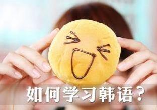 韩语学习,韩语入门,韩语初学者,中韩人力网,韩语学习网