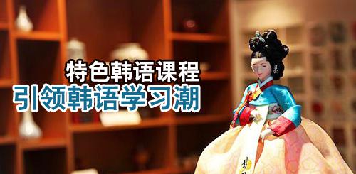 孙老师教你韩语学习的小技巧！
