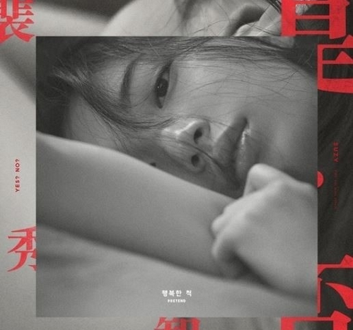 秀智SOLO专辑,《装作幸福》,裴秀智,朝鲜族网站,韩国娱乐新闻