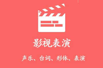 韩国影视表演专业强的大学有哪些？