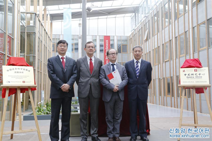 （XHDW）中国社科院在法国波尔多成立研究中心和出版机构