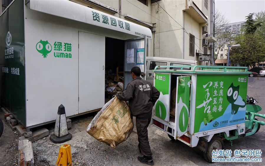 （社会）（1）北京：用互联网推动垃圾分类