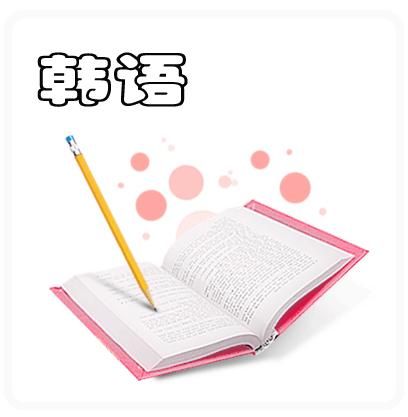 韩语：“最规律的语言”怎么学？