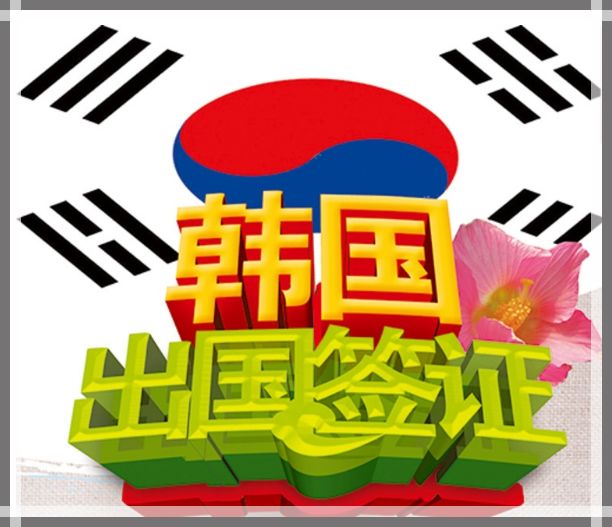 去韩国留学如何选专业？