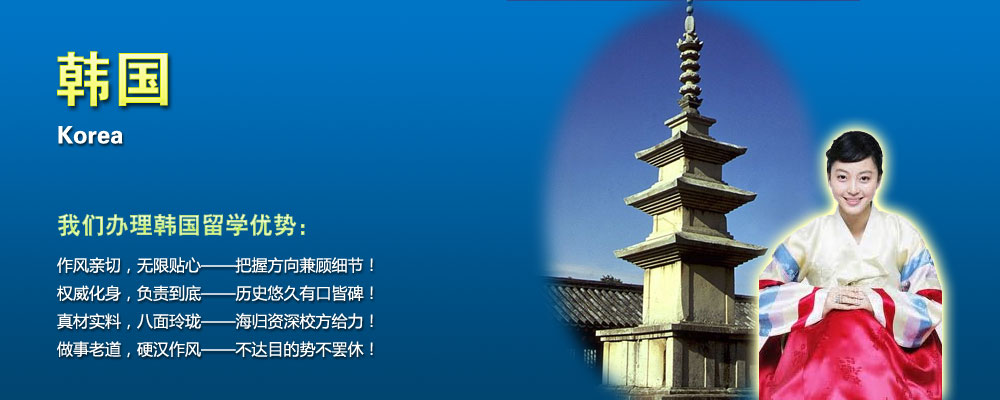 过半留学生不愿在韩国就业生活 回国还是留下？