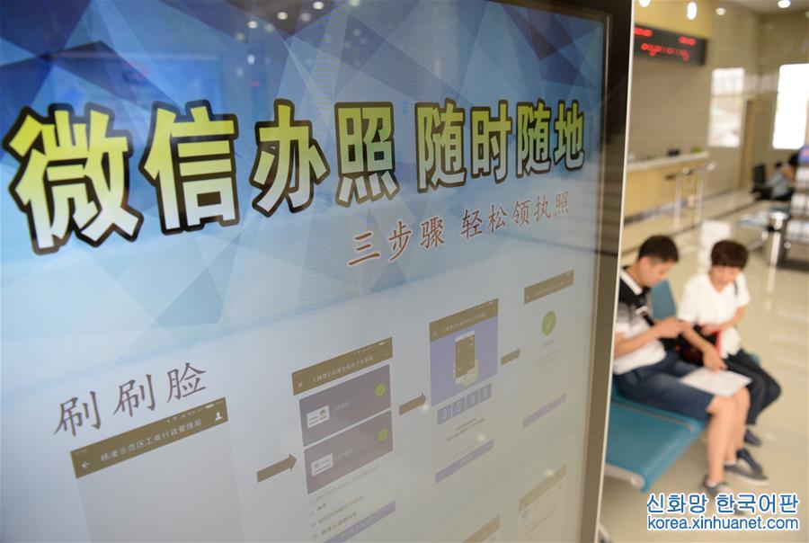 （社会）（1）工商“微信办照”方便群众