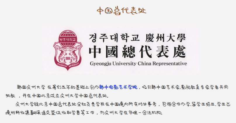 艺术生赴韩国庆州大学留学申请，为什么要学习韩语？