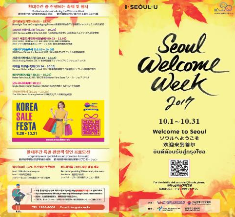 在华韩企招聘网获悉，首尔市10月办打折体验活动吸引外国游客