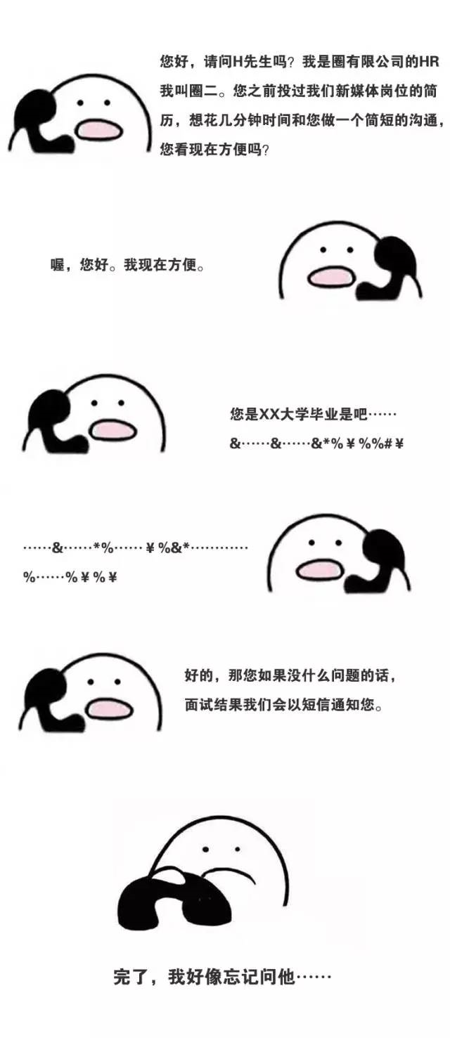 电话面试的坑，HR你都避开了吗？——中韩人力网