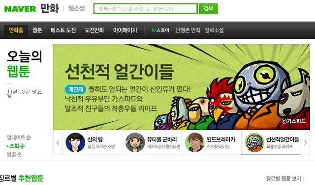 韩国网络漫画被译成多语言 每天全球上亿人观看。 ----  中韩人力网