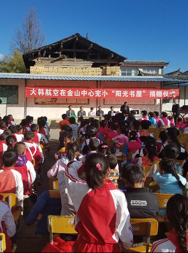 大韩航空第八所“阳光书屋”落户丽江古城——中韩人力网