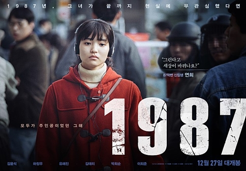 金允石河正宇《1987》领跑周末榜——中韩人力网