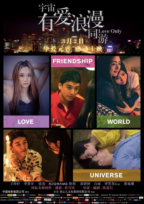 BIGBANG成员胜利首演中国电影3月上映——中韩人力网