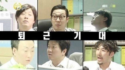 韩国人平均年休假5.9天,月工作182小时.----中韩人力网