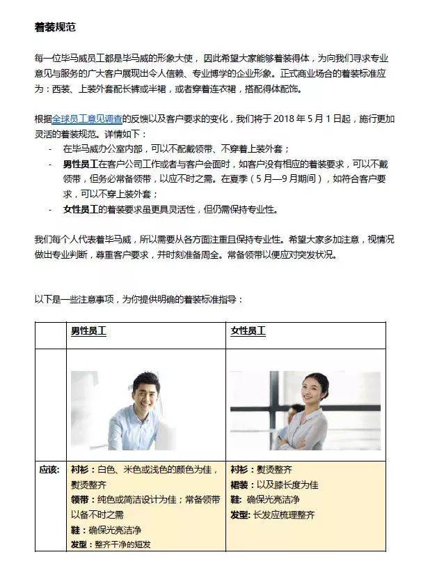 毕马威发布最新员工着装规范：穿衣真的会影响收入！——中韩人力网