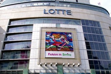 乐天玛特拟出售华东50多家门店 挥泪撤离中国。---- 中韩人力网