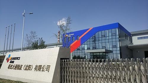 韩国物流企业CJ大韩通运沈阳物流中心投入使用。---- 中韩人力网