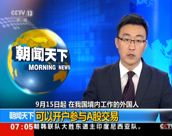 중국 취업 외국인에 내달 15일부터 A주 계좌 개설 허용——中韩人力网