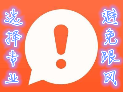 韩国留学要如何选择专业？——中韩人力网