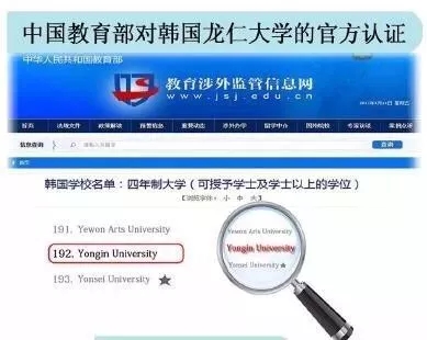 中国教育部对韩国龙仁大学官方认证