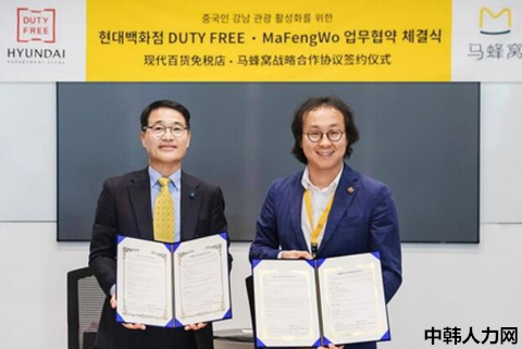 현대백화점면세점, 中 최대 여행 정보 업체 마펑워와 협약——中韩人力网