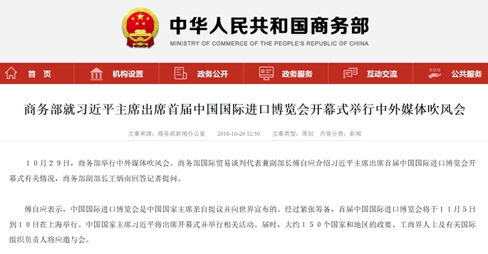 중국 상무부, 제1차 중국국제수입박람회 언론브리핑 개최——中韩人力网