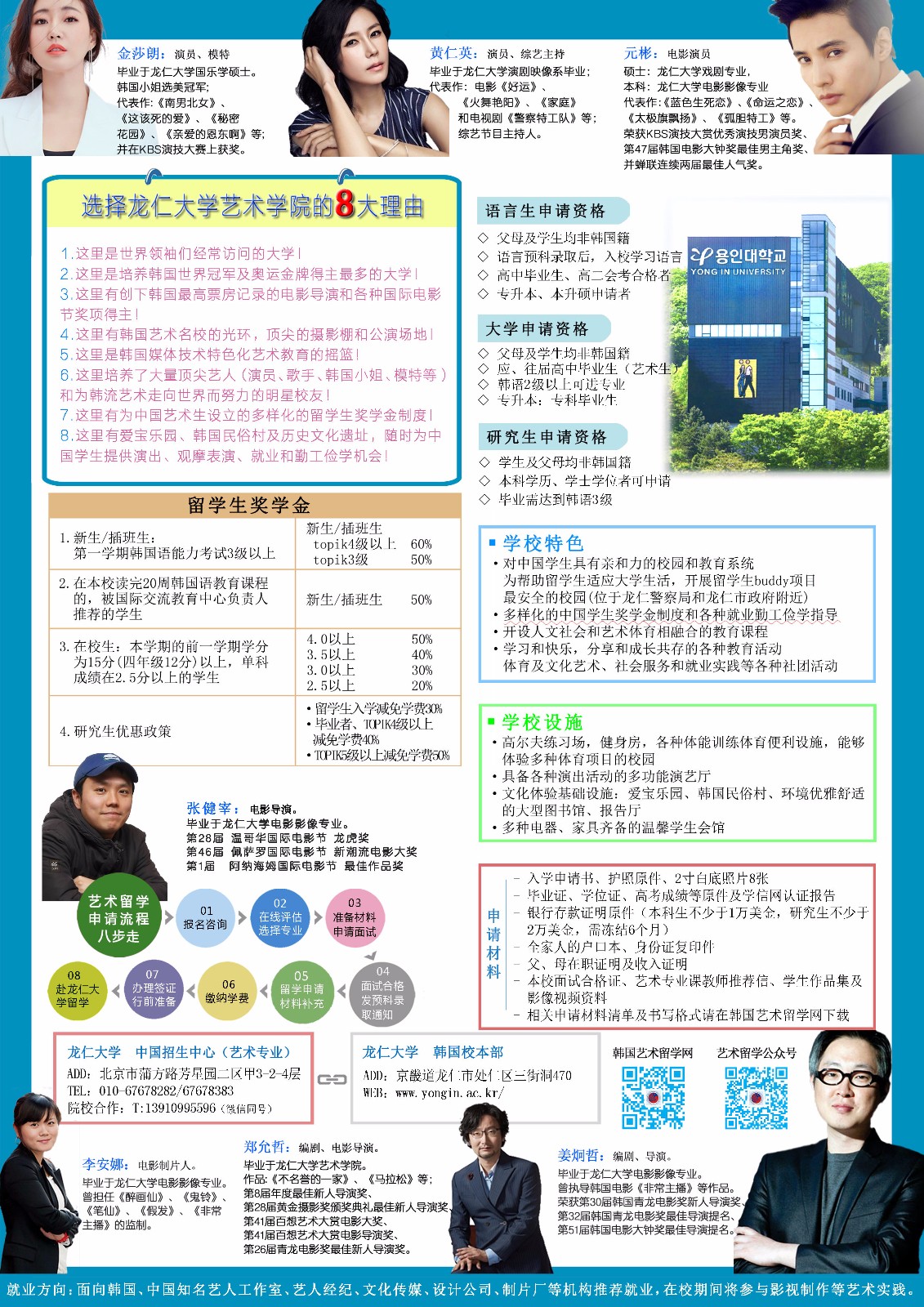 韩国龙仁大学2019年招生简章——中韩人力网