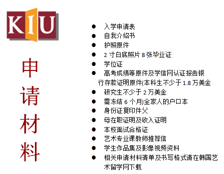 庆一大学申请材料