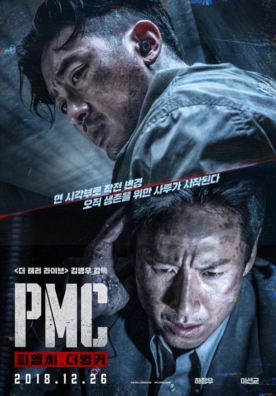 河正宇《PMC》首映人数突破20万 夺韩国票房冠军——中韩人力网