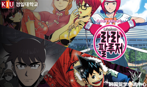引领萌文化的发展——庆一大学漫画动漫专业——中韩人力网