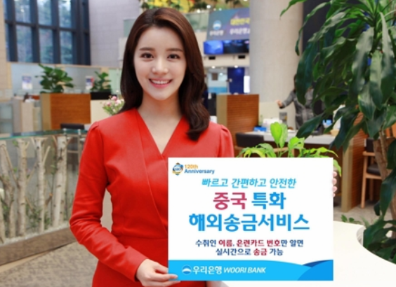 友利银行对华跨境汇款上线 "友利银联快速汇款服务"。--- 中韩人力网