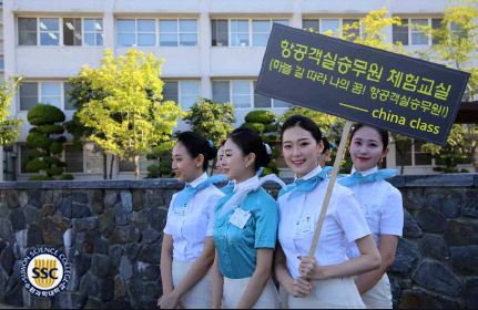 空中旅行&航空观光专业——欢迎您的到来水原科学大学