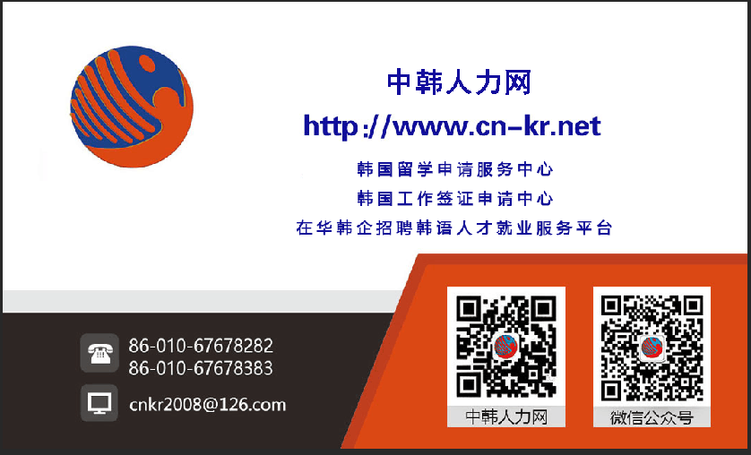 面对面试，注意这几点面试事项，或许让你不再被淘汰哦~——中韩人力网