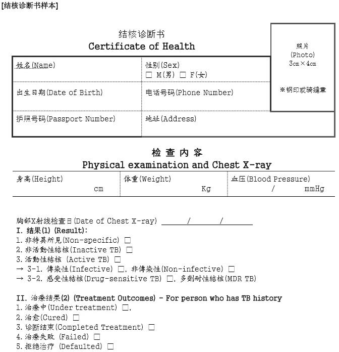 韩国留学肺结核健康诊断书在哪里办理？只要它是正规医院，它可以吗？