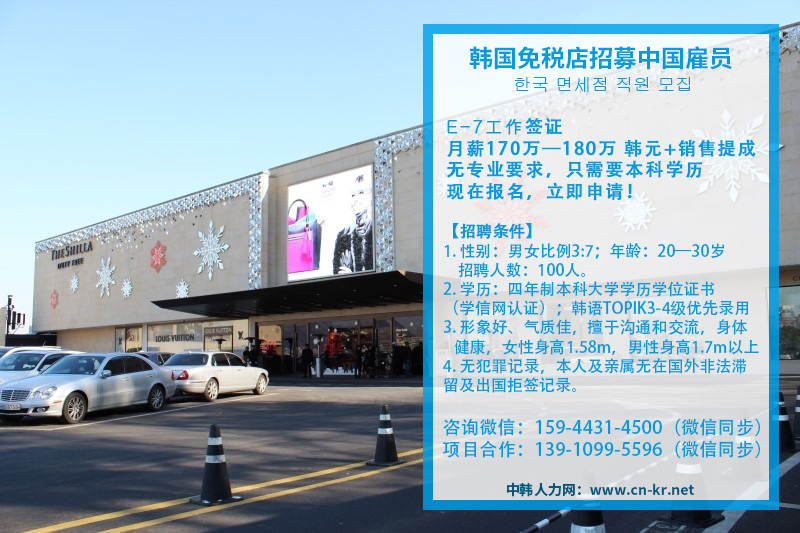 本科毕业没有方向，就到韩国免税店工作吧！