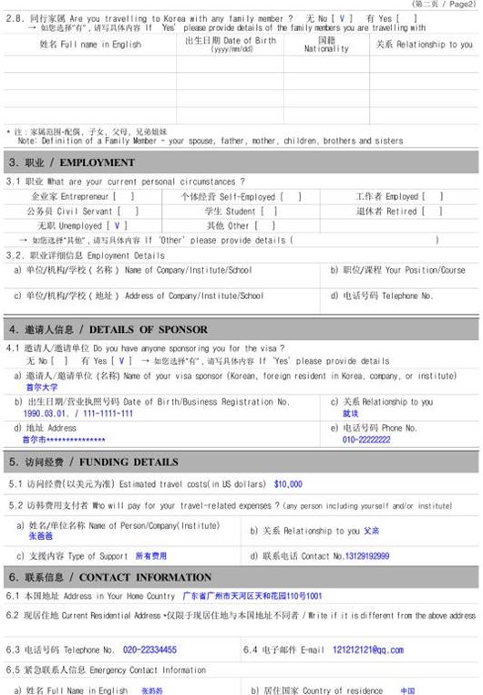 韩国留学签证申请表怎么填? 韩国留学签证申请表怎么填?