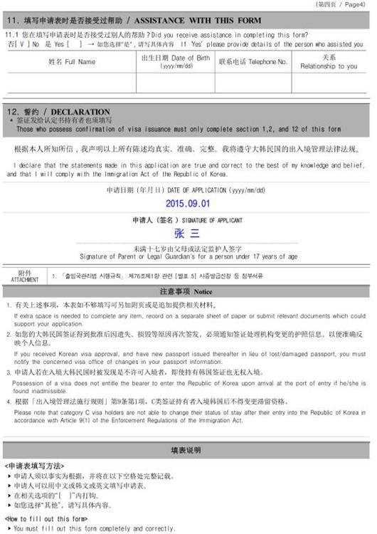 韩国留学签证申请表怎么填? 韩国留学签证申请表怎么填?
