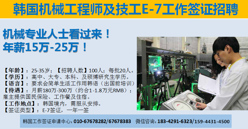 韩国机械工程师招聘，条件如下快来看看吧！