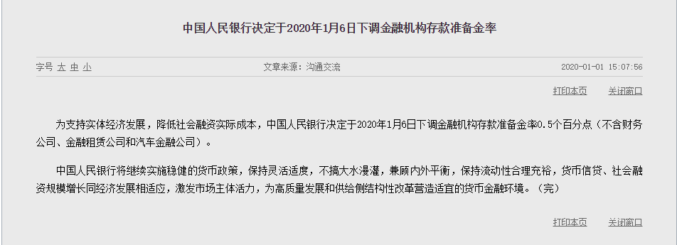 중국인민은행, 오는 6일부터 지급준비율 0.5%포인트 인하