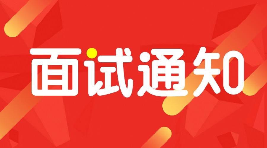 面试完毕后等通知，80%没戏——中韩人力网