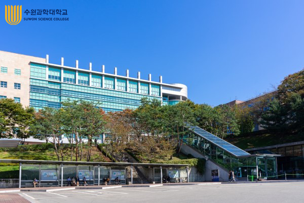 韩国汽车专业——韩国水源科学大学