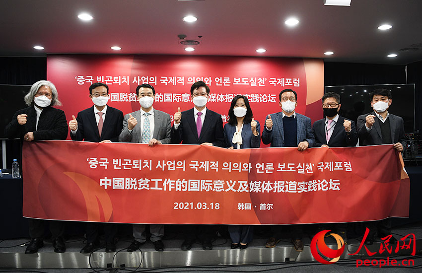 중국 빈곤퇴치 사업의 국제적 의의와 언론보도실천 포럼 개최——中韩人力网