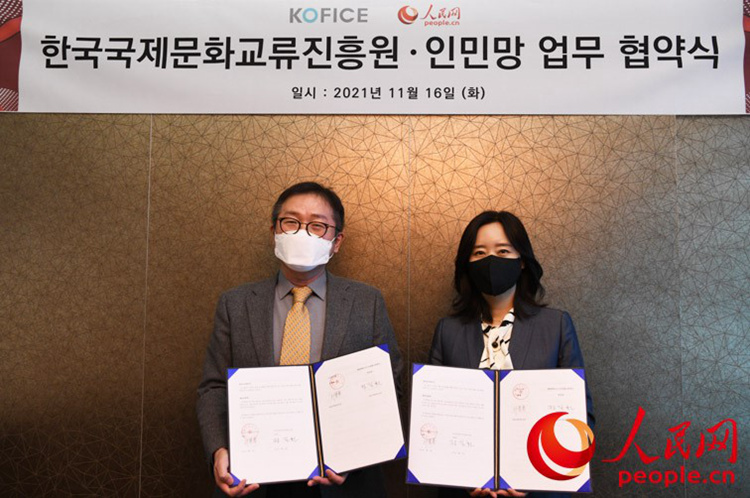 인민망, 한국국제문화교류진흥원과 문화교류 협력을 위한 업무협약 체결——中韩人力网